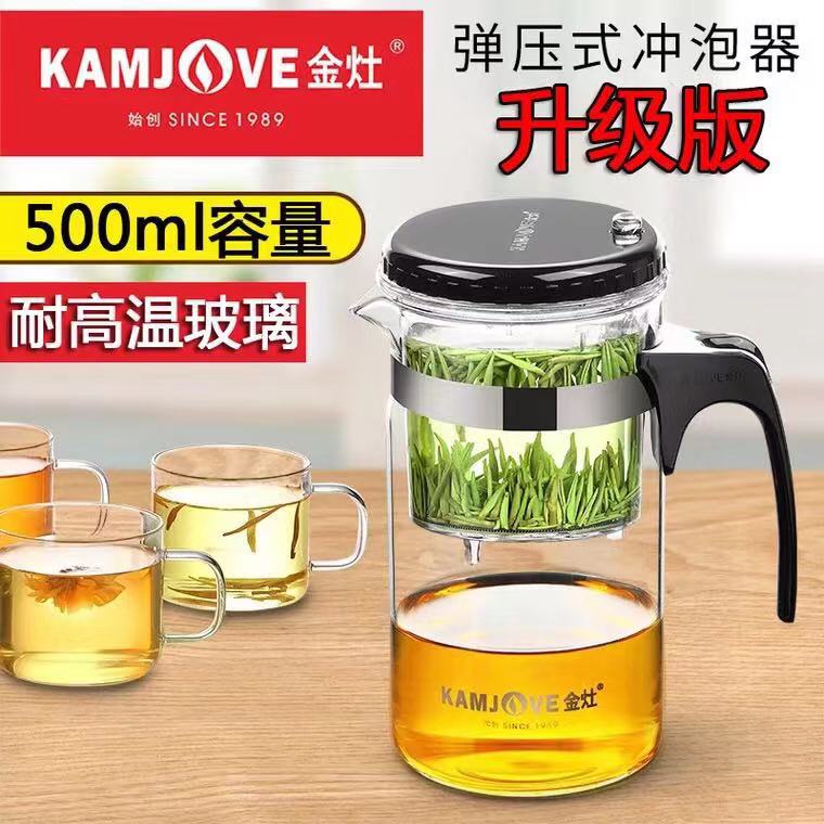 ชุดแก้วชงแบบกรอง ชาจีน ชาสมุนไพร สะดวกมีที่กรองใบชา  KAMJOVE 500ml + แก้วชา 2ใบ