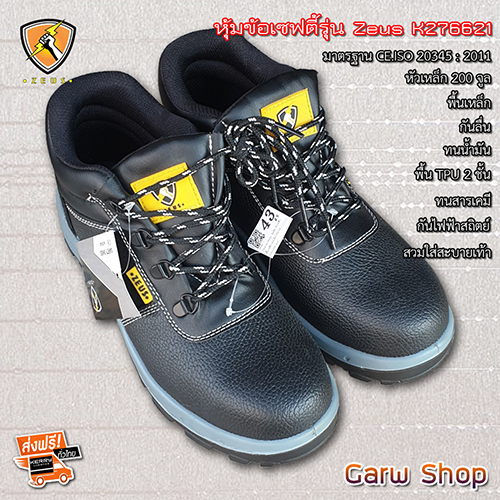 ดูภาพ รองเท้าเซฟตี้ หัวเหล็ก แบรนด์ซุส Zeus K276621 หุ้มข้อ เสริมพื้นเหล็ก หนังมันสีดำ สวมใส่สะบายเท้า เพิ่มเติม รองเท้าเซฟตี้ หัวเหล็ก แบรนด์ซุส Zeus K276621 หุ้มข้อ เสริมพื้นเหล็ก หนังมันสีดำ สวมใส่สะบายเท้า