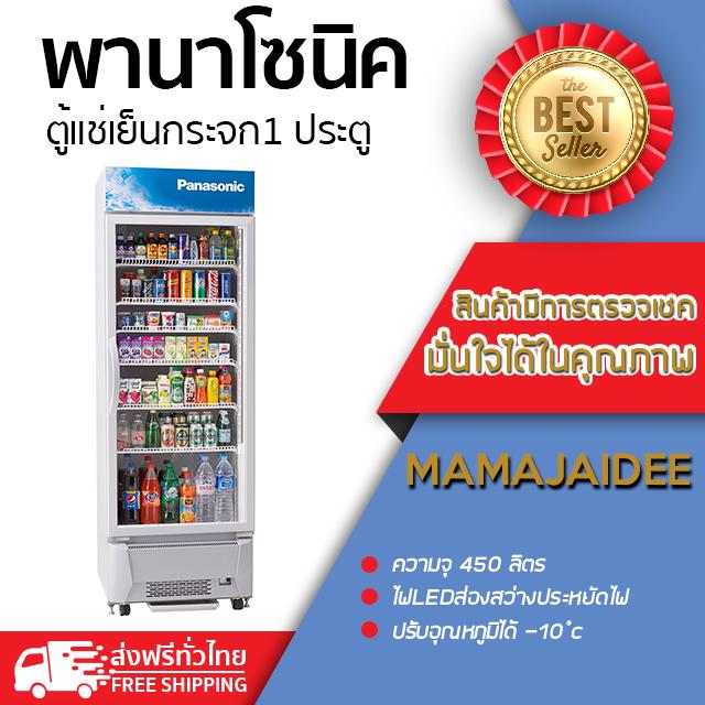 MAMAJAIDEE พานาโซนิค ตู้แช่เย็นกระจก 1 ประตู ความจุ 450 ลิตร รุ่น SMR-PT450A (15.9 คิว)