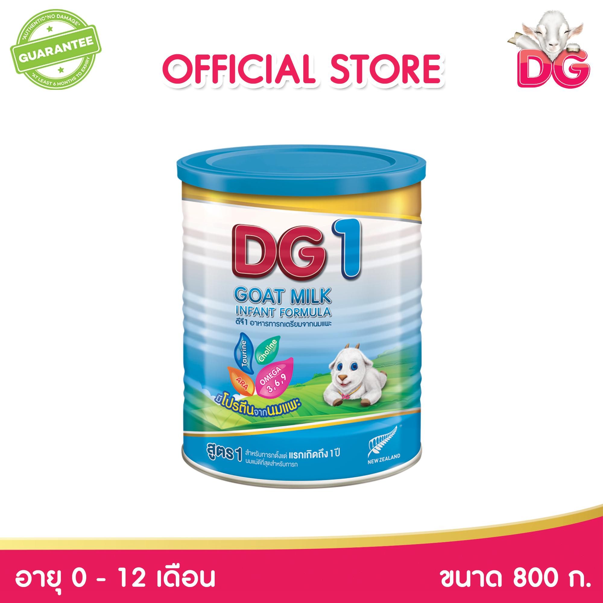 นมแพะ ดีจี1 ขนาด 800 กรัม สำหรับทารกแรกเกิด ถึง 1 ปี / DG1 GOAT MILK INFANT (0-12M) 800G.