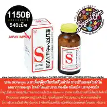 ภาพขนาดย่อของภาพหน้าปกสินค้าShin Biofermin S ยาเพิ่มจุลินทรีย์ชนิดดีในลำไส้ ช่วยปรับสมดุลในลำไล้ ลดอาการท้องผูก โรคลำไส้แปรปรวน ท้องอืด ชนิดเม็ด จากร้าน beyondsohojapan บน Lazada ภาพที่ 1