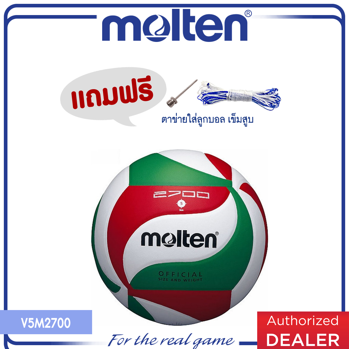 MOLTEN ลูกวอลเลย์บอลหนัง Volleyball PVC th V5M2700(490) (แถมฟรี ตาข่ายใส่ลูกบอล+เข็บสูบ)