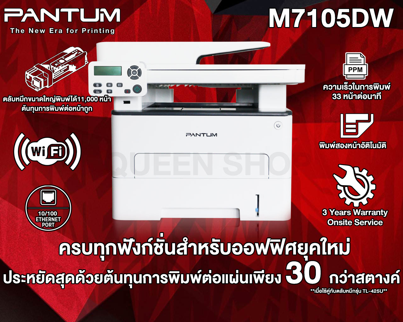 เครื่องปริ้นเตอร์ PANTUM Mono Laser Multifunction M7105DW (3-1) Copy Scan Print