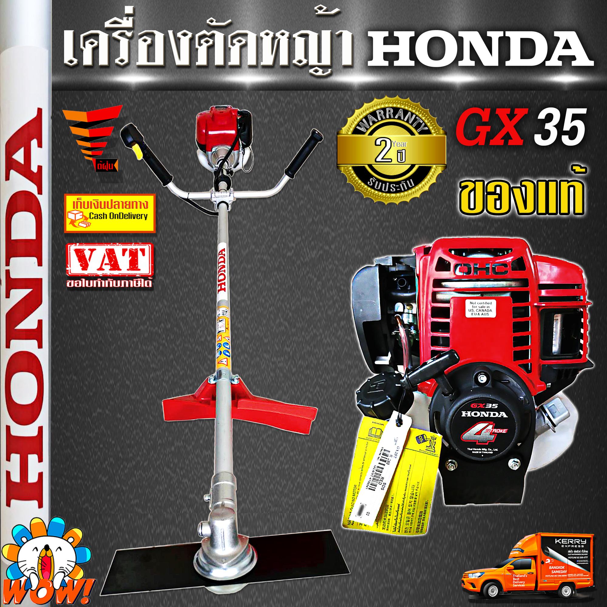 เครื่องตัดหญ้า HONDA GX35 ก้าน Honda 4 จังหวะ ฮอนด้า ของแท้ 100 % (ก้านHonda)