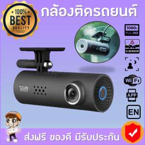 กล้องติดรถยนต์ กล้องติดหน้ารถ Xiaomi 70M Dash Cam 1080P Full HD กล้องหน้ารถ สามารถสั่งงานด้วยเสียง มีมุมกว้าง 130 องศา เวอร์ชั่นอังกฤษ