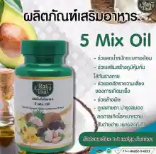 ภาพขนาดย่อของภาพหน้าปกสินค้าน้ำมันสกัดเย็น 5 ชนิด 5 Mix oil ( 1 กระปุก 60 เเคปซูล ) Rai Thai ตรา ไร่ไทย เม็ดซอฟเจล จากร้าน Best_Rich บน Lazada ภาพที่ 4