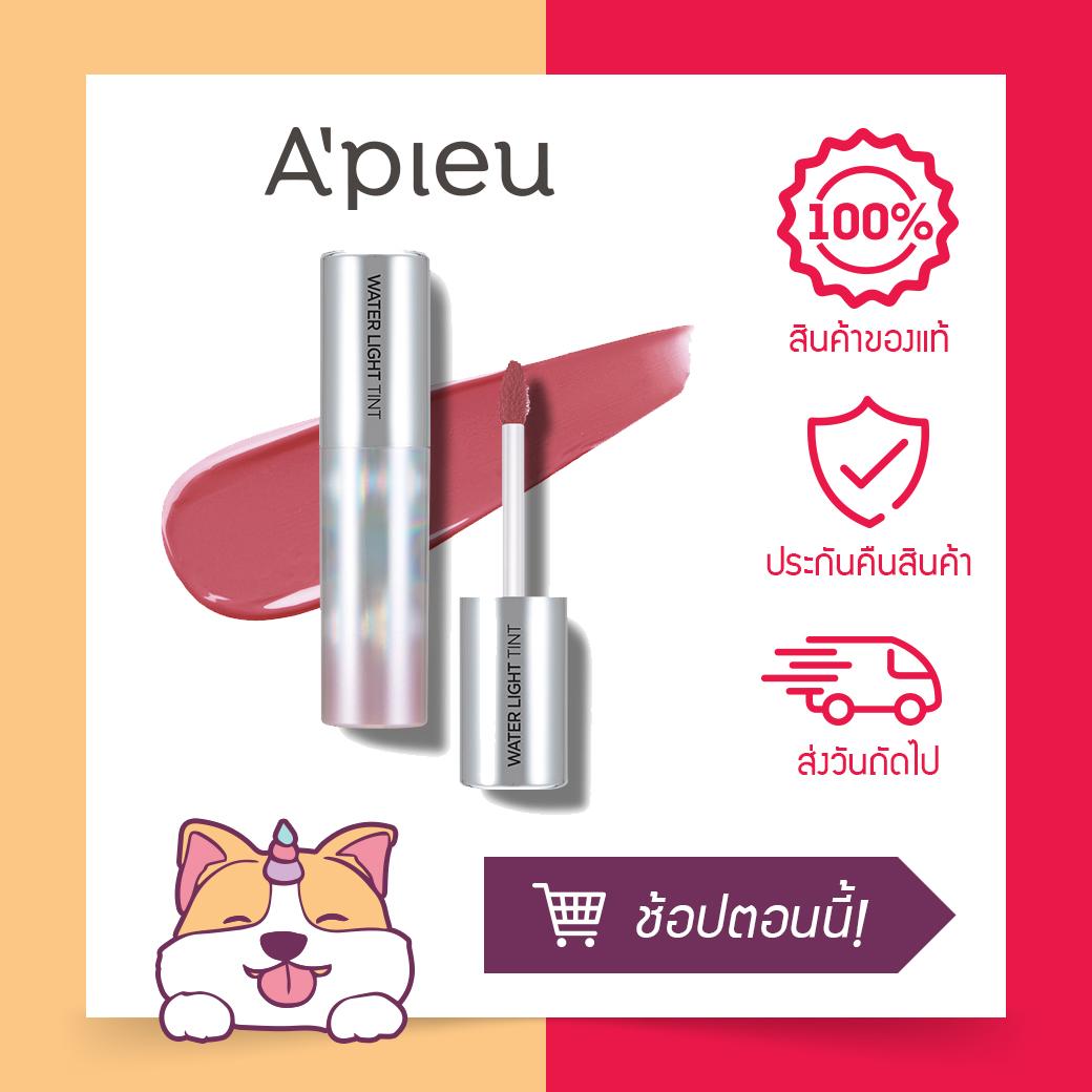 A'pieu Water Light Tint ลิปทินท์แบบจุ่ม สีสันสดใส สียอดฮิต พร้อมส่ง!