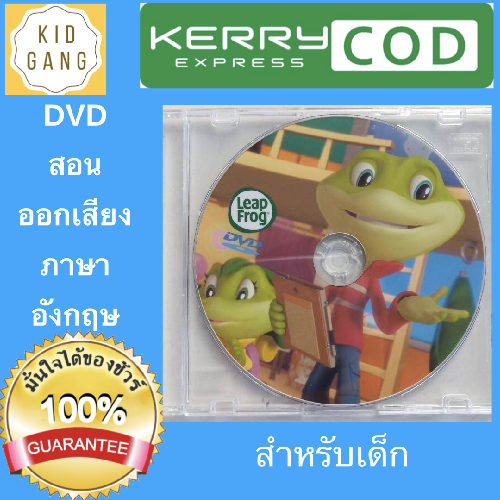 ดีวีดี  DVD สอนออกเสียงภาษาอังกฤษสำหรับเด็ก ซีดี cd สอนโฟนิค dvd Phonics english  ร้าน kidgang