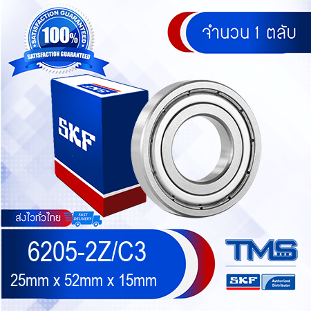 6205-2Z/C3 SKF ตลับลูกปืนเม็ดกลมล่องลึก ฝาเหล็ก รองรับความเร็วรอบและความร้อนสูง 6205 2Z C3 (25mm x 52mm x 15mm)