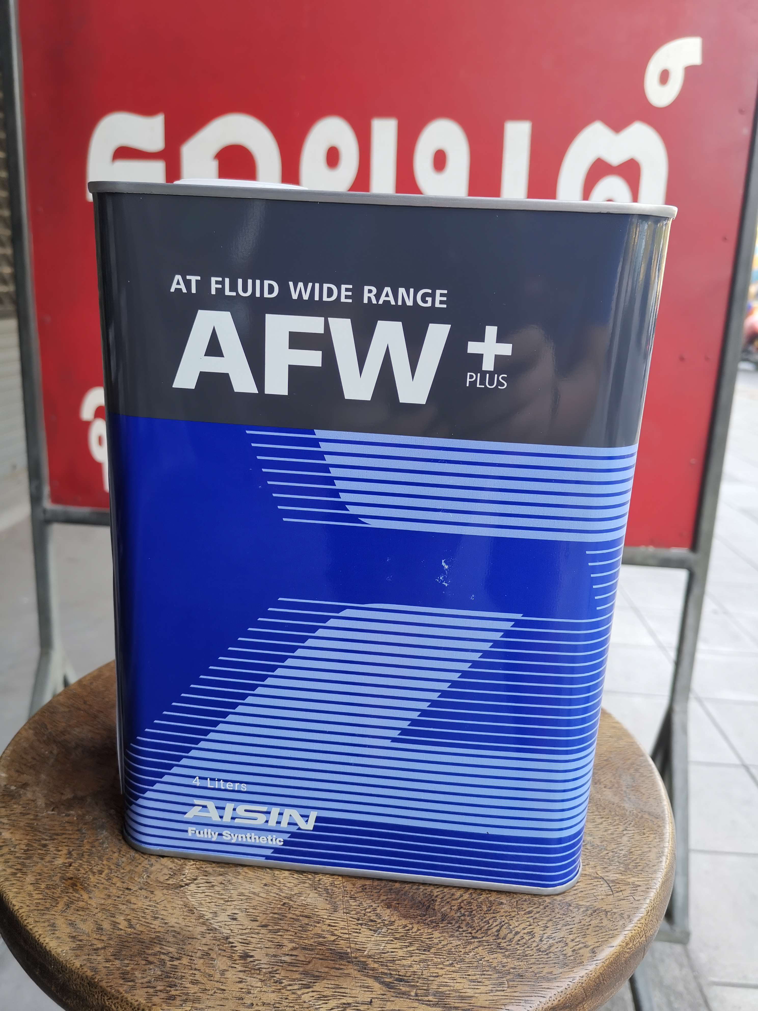 น้ำมันเกียร์ออโต้ AISIN(ไอชิน ) AFW+ ขนาด 4 ลิตร | Lazada.co.th