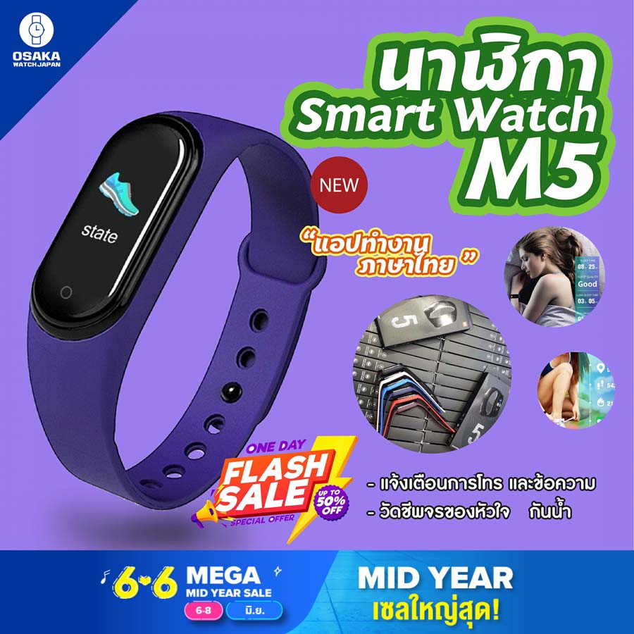 นาฬิกา smart watch 2020 นาฬิกาอัจฉริยะ รุ่น M5 นาฬิกาโทรศัพท์ เชื่อมบลูทูธ เปิดเพลงฟังได้ มีลำโพง วัดร่างกาย วัดชีพจร นับก้าวเดิน ของแท้ [ส่งไว ส่งจากไทย 1-3 วัน].