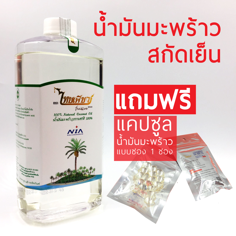 น้ำมันมะพร้าวสกัดเย็น 100% ขนาด 1000 มล.  THAIPURE แบรนด์ ไทยเพียว Virgin Coconut Oil 100% THAI PURE BRAND