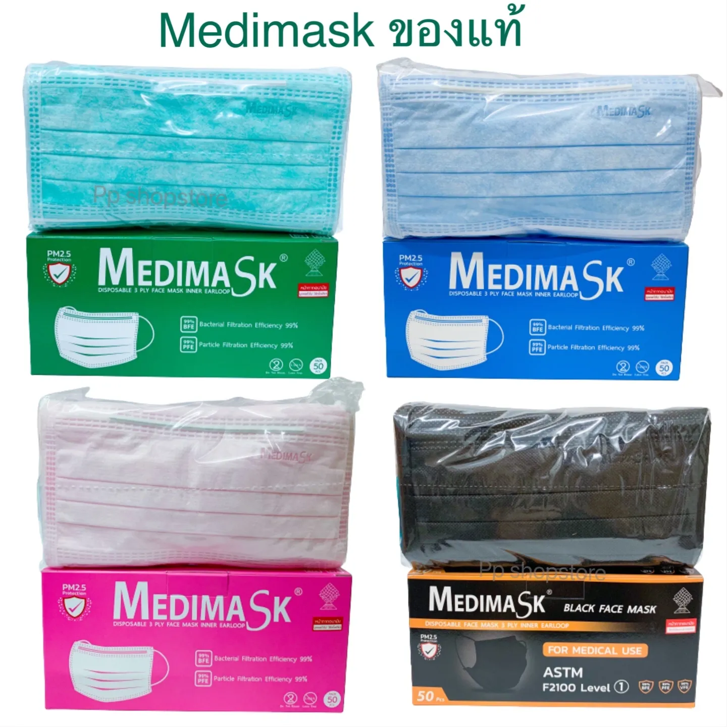 Medimask หน้ากากอนามัย 3ชั้น [เกรดทางการแพทย์] 1กล่อง/50ชิ้น