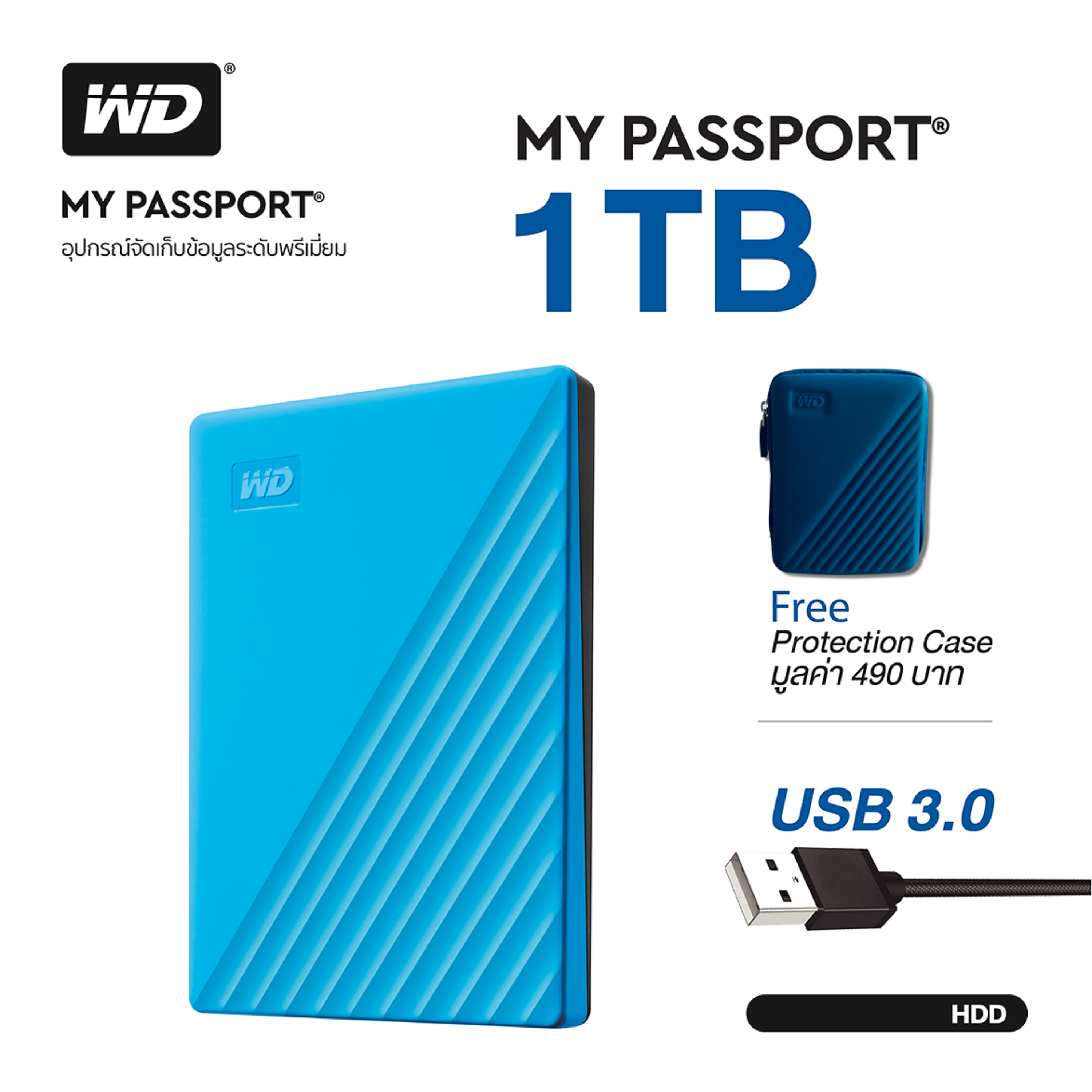 WD My Passport 1TB, Blue ฟรี! กระเป๋ากันกระแทก USB 3.0, HDD 2.5   ( WDBYVG0010BBL-WESN ) ( ฮาร์ดดิสพกพา Internal Harddisk Harddrive )
