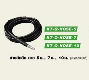 ส่งฟรี!!! KANTO สายอัดฉีด ชนิดคอปเปอร์ มีขนาด 5 เมตร / 7 เมตร / 10 เมตร