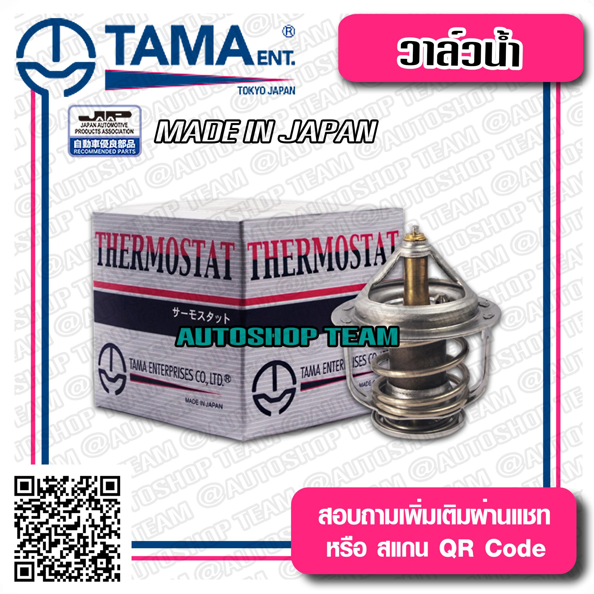 TAMA วาล์วน้ำ TOYOTA SOLUNA AL50 NISSAN SUNNY B13 NV ปีก 48mm 76.5องศา TAMA JAPAN ญี่ปุ่นแท้100% WV48B-76.5 90916-03082