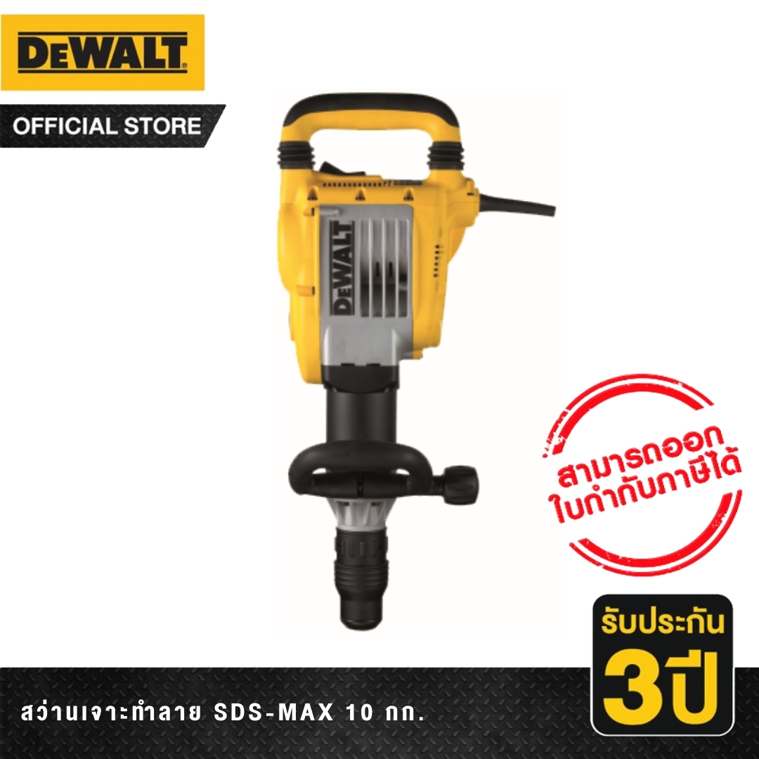 DEWALT สว่านเจาะทำลาย SDS-MAX 10 กก. รุ่น D25901K-B1