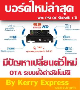 กล่องรับสัญญาณดาวเทียม PSI S2 HD