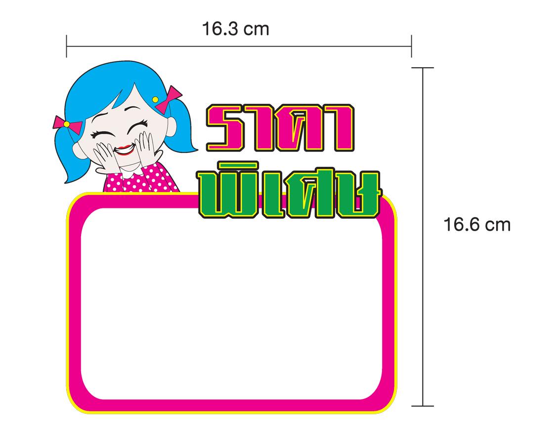 ป้ายราคาสินค้า ขนาด 16.3x16.6 CM (40ชิ้น) รหัสTAG042