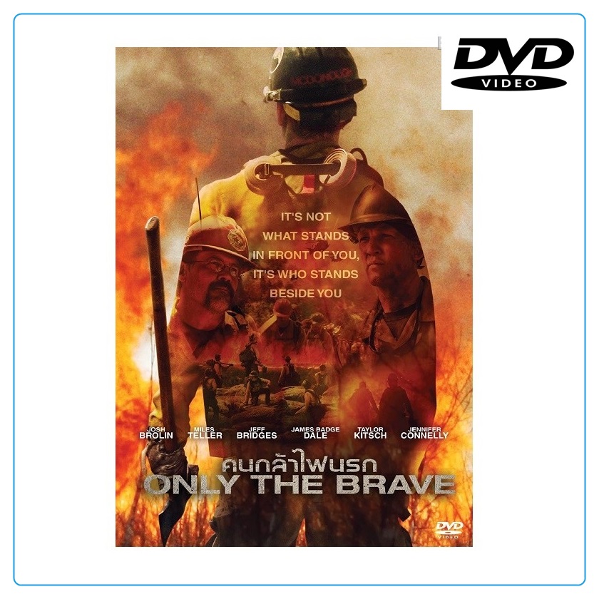 Only the Brave คนกล้าไฟนรก (DVD)