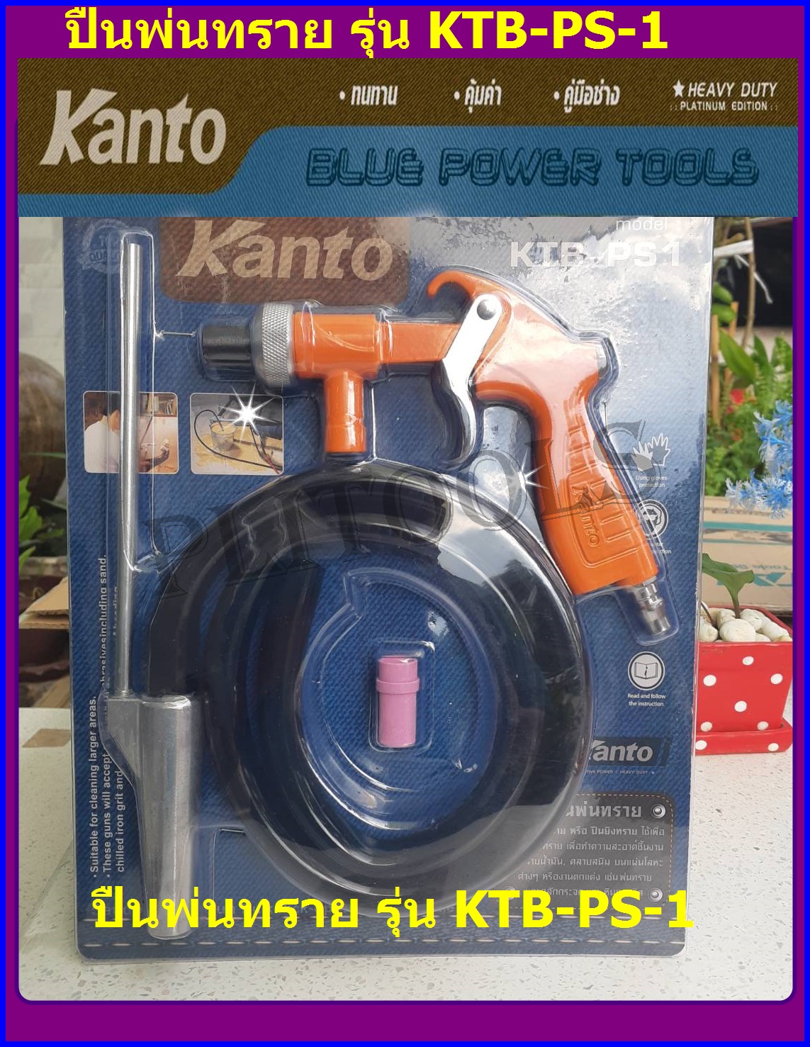 ปืนพ่นทราย ปืนยิงทราย KANTO KTB-PS-1