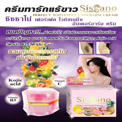 รักแร้ชิชาโน่ Sisano Prefect Whitening Underarm Cream 15 g.