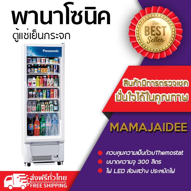 MAMAJAIDEE พานาโซนิค ตู้แช่เย็นกระจก 1 ประตู ความจุ 330 ลิตร รุ่น SMR-PT330A (11.7 คิว)