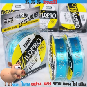 สินค้า 1-2 วัน(ส่งไว ราคาส่ง) WILDPRO สายเอ็นตกปลาจากญี่ปุ่น ตกปลาสายหลัก*fishing line 100 M*  สีฟ้า ยาว100 เมตร【555 mall】