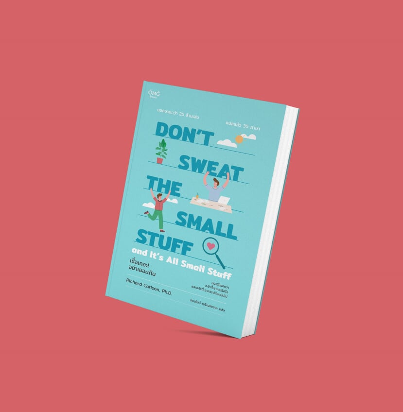 เชื่อเถอะ! อย่าเยอะเกิน (Don't Sweat the Small Stuff...and It's All