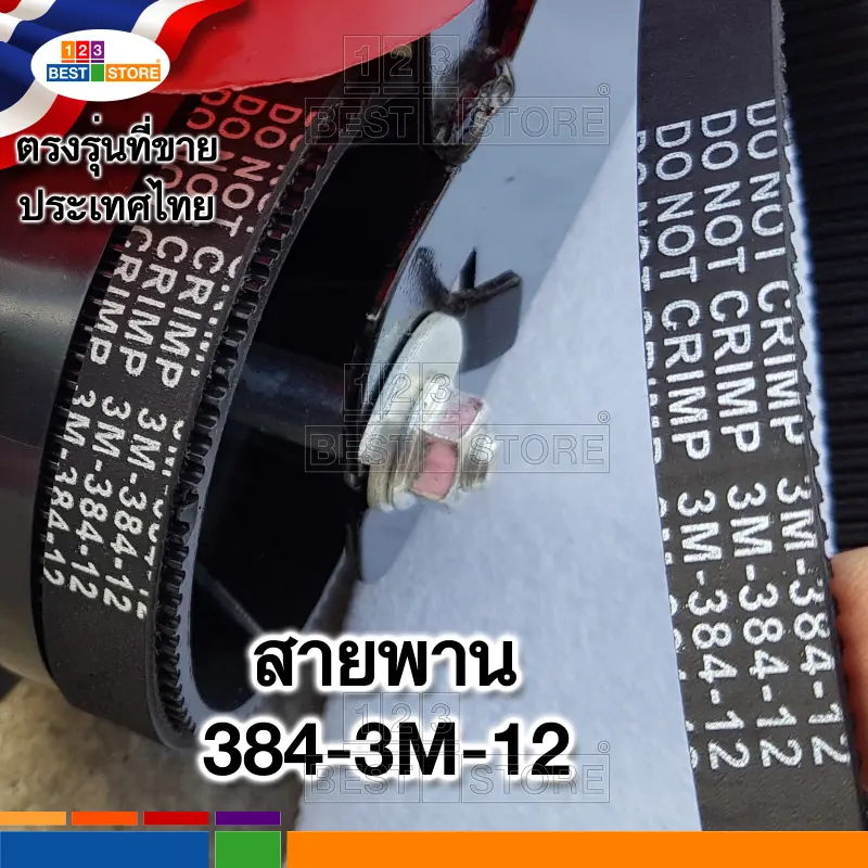 ภาพสินค้าอะไหล่ตรงรุ่นของไทย สกู๊ตเตอร์ไฟฟ้า มอเตอร์24V สายชาร์จไฟ24V แบตเตอรี่12V4.5Ah กล่องควบคุม ล้อหน้า ล้อหลัง คันเร่ง เบรคมือ สายพาน384-3M-12 390-3M-12 จากร้าน 123 Best Store ของเล่น สกู๊ตเตอร์ สระน้ำ จักรยาน บน Lazada ภาพที่ 9