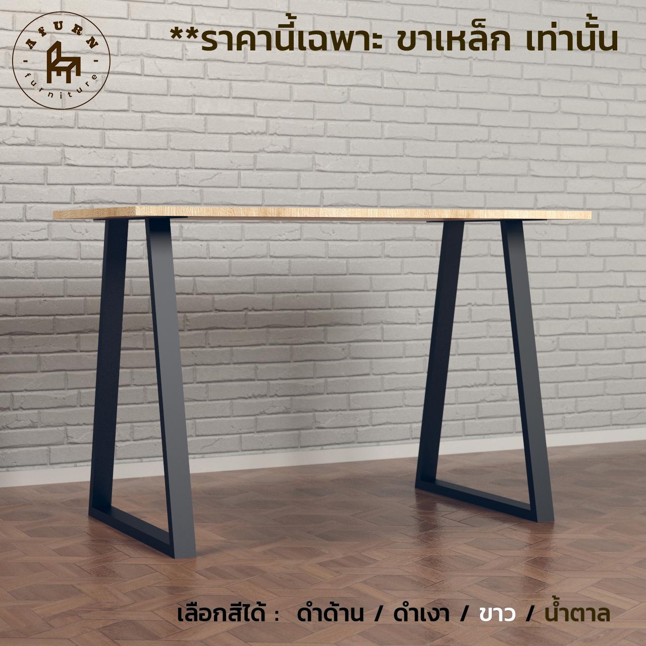 Afurn DIY รุ่น Tamar ขาโต๊ะเหล็ก 1 ชุด ความสูง 75 cm. สำหรับติดตั้งกับไม้ ทำโต๊ะคอม โต๊ะอ่านหนังสือ โต๊ะกินข้าว