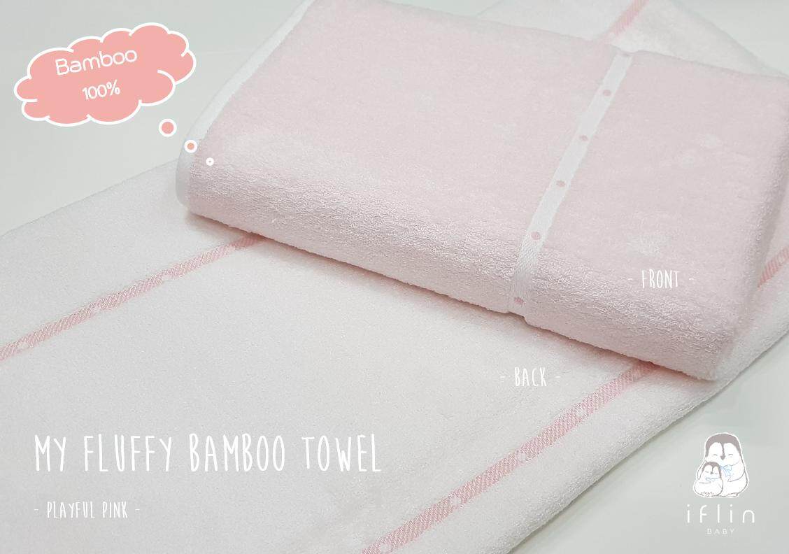 ราคา Iflin Baby - My Fluffy Bamboo Towel 100% ผ้าเช็ดตัวใยไผ่ 100% - ของใช้เด็กอ่อน