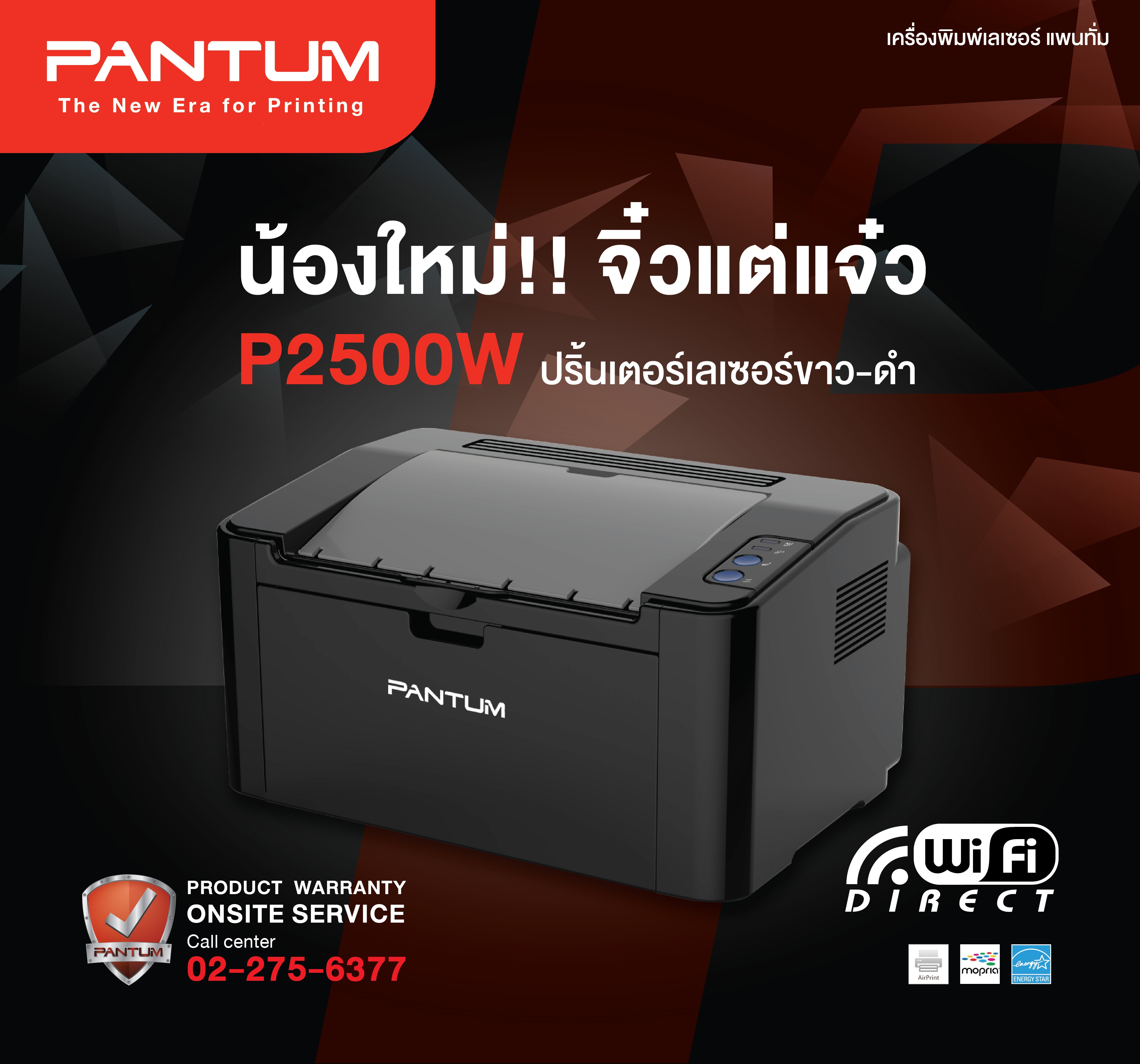 เครื่องปริ้นเตอร์ ขาว-ดำ PANTUM P2500W Wi-Fi + Mobile Print | รับประกัน 3 ปี