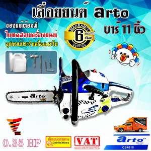 เลื่อยยนต์ arto รุ่น CS4010