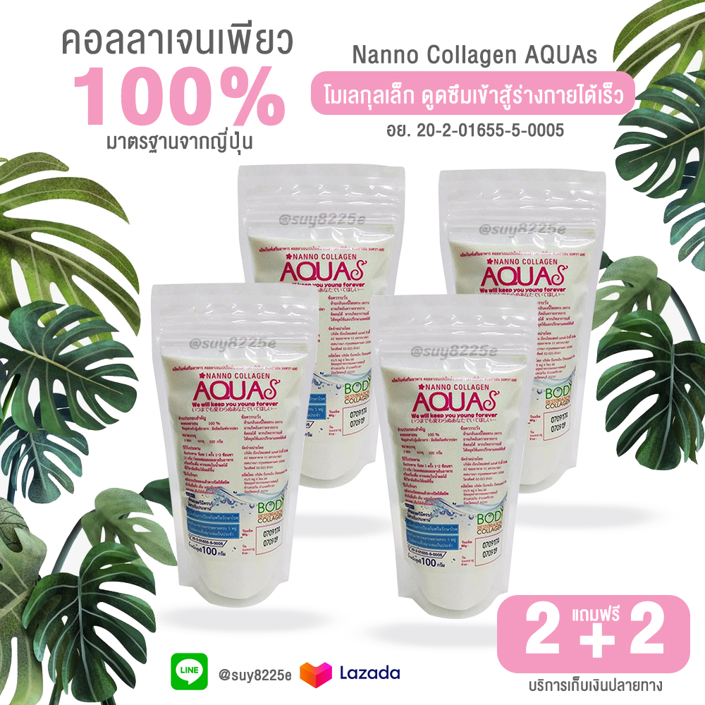 2 แถม 2  คอลลาเจนสด Aqua Collagen Pure 100% // 4 ถุง