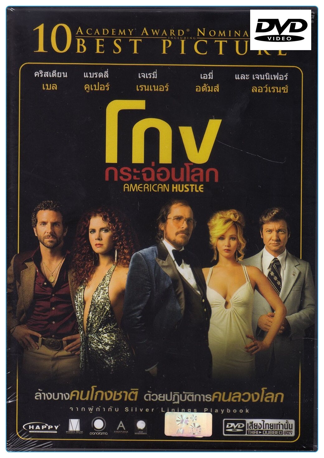 American Hustle โกงกระฉ่อนโลก (พากย์ไทยเท่านั้น) (DVD)