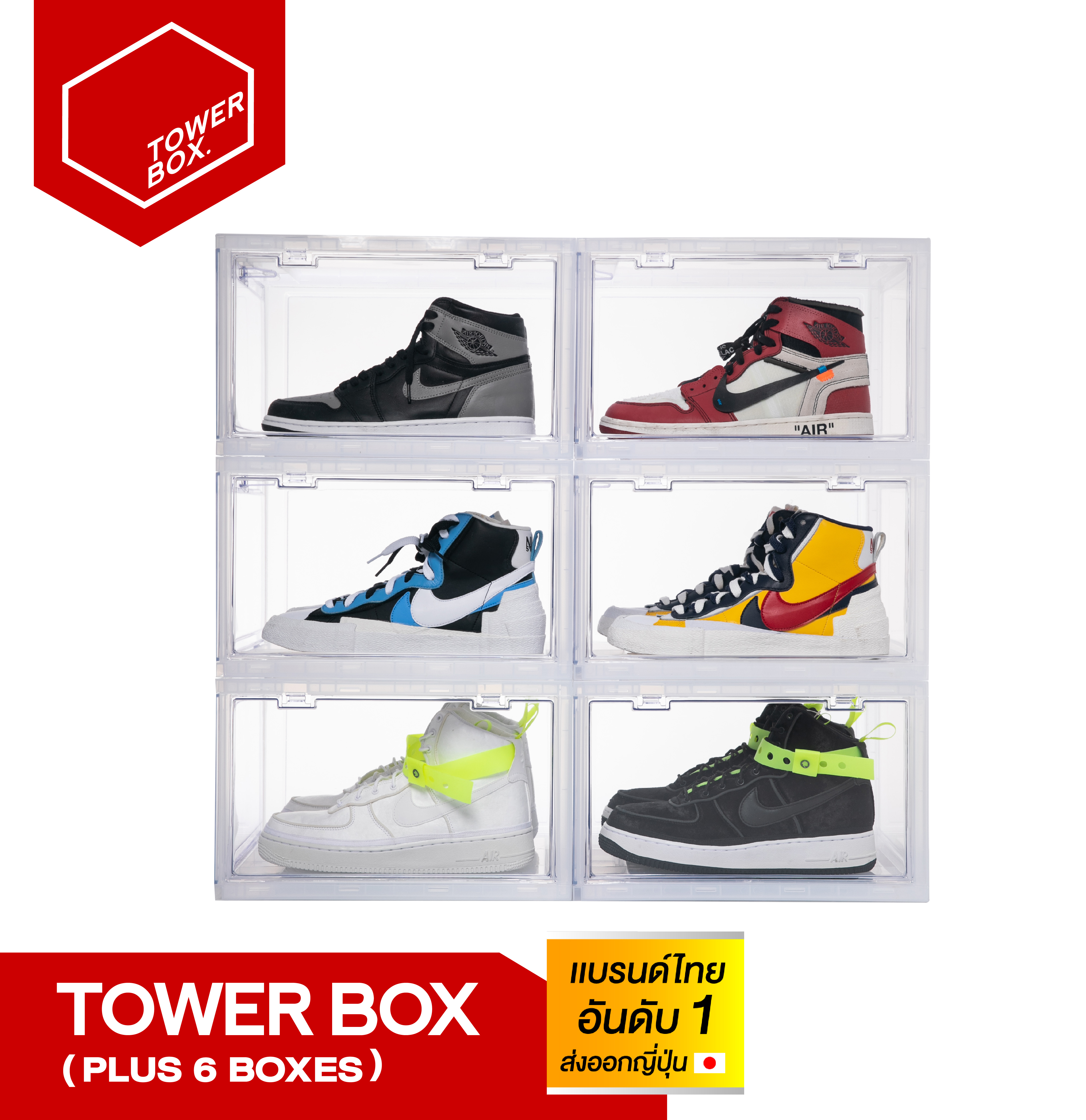 TOWER BOX PLUS  (6 BOXES) - กล่องรองเท้าเปิด-ปิด ได้ 2ด้าน (ภายในบรรจุ 6 กล่อง)