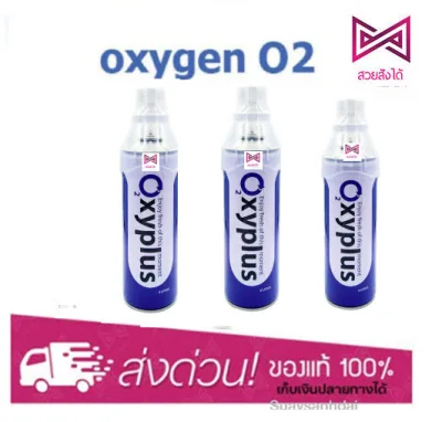 OXYGEN O2 ออกซิเจนกระป๋อง ขนาดพกพา 8,000 ML.3 กระป๋อง