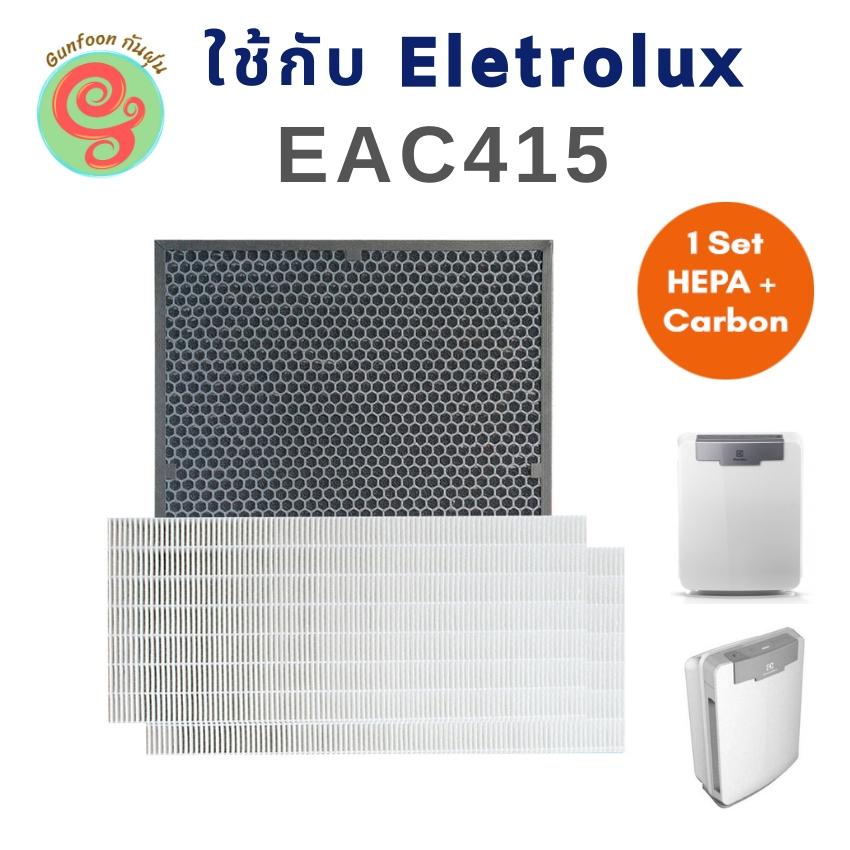 *** ลดพิเศษ *** แผ่นกรอง ELECTROLUX EAC415 เป็นชุดแผ่นกรองฝุ่น HEPA และแผ่นกรองกลิ่น Carbon ใช้สำหรับเครื่องฟอกอากาศ อิเล็กโทรลักซ์ รุ่น EAC415