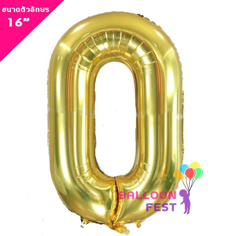 Balloon Fest ลูกโป่งฟอยล์ ตัวอักษรอังกฤษ  A-Z  (สามารถเลือกได้) ขนาด 16นิ้ว สีทอง (Gold) สี O