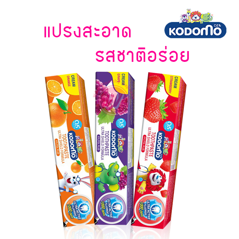 ยาสีฟัน Kodomo toothpaste 65 g  ยาสีฟัน โคโดโม ยาสีฟันเด็ก ยาสีฟันเด็กเล็ก เด็กโต มี 3 กลิ่น กลิ่นส้ม องุ่น สตอเบอร์รี่