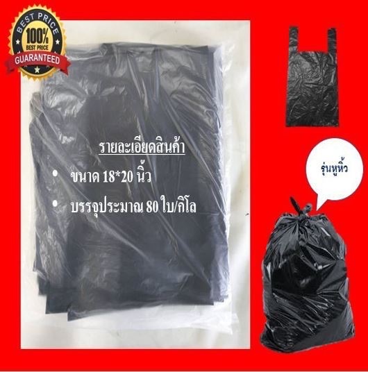 ถุงขยะพลาสติก 1 Kg. ขนาด 18x20 นิ้ว (รุ่นมีหู)??คุณภาพดี เกรดAAA จำนวนถุงเยอะ คุ้มค่า ราคาถูก ??
