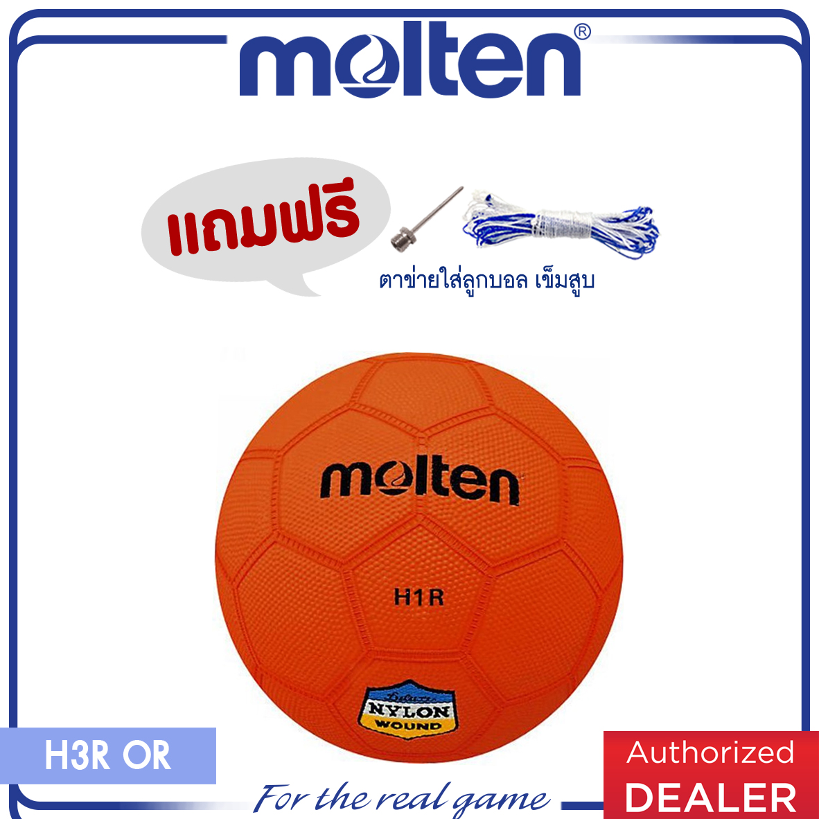 MOLTEN ลูกแฮนด์บอลยาง Handball RB th H1R OR(385) (แถมฟรี ตาข่ายใส่ลูกบอล+เข็บสูบ)