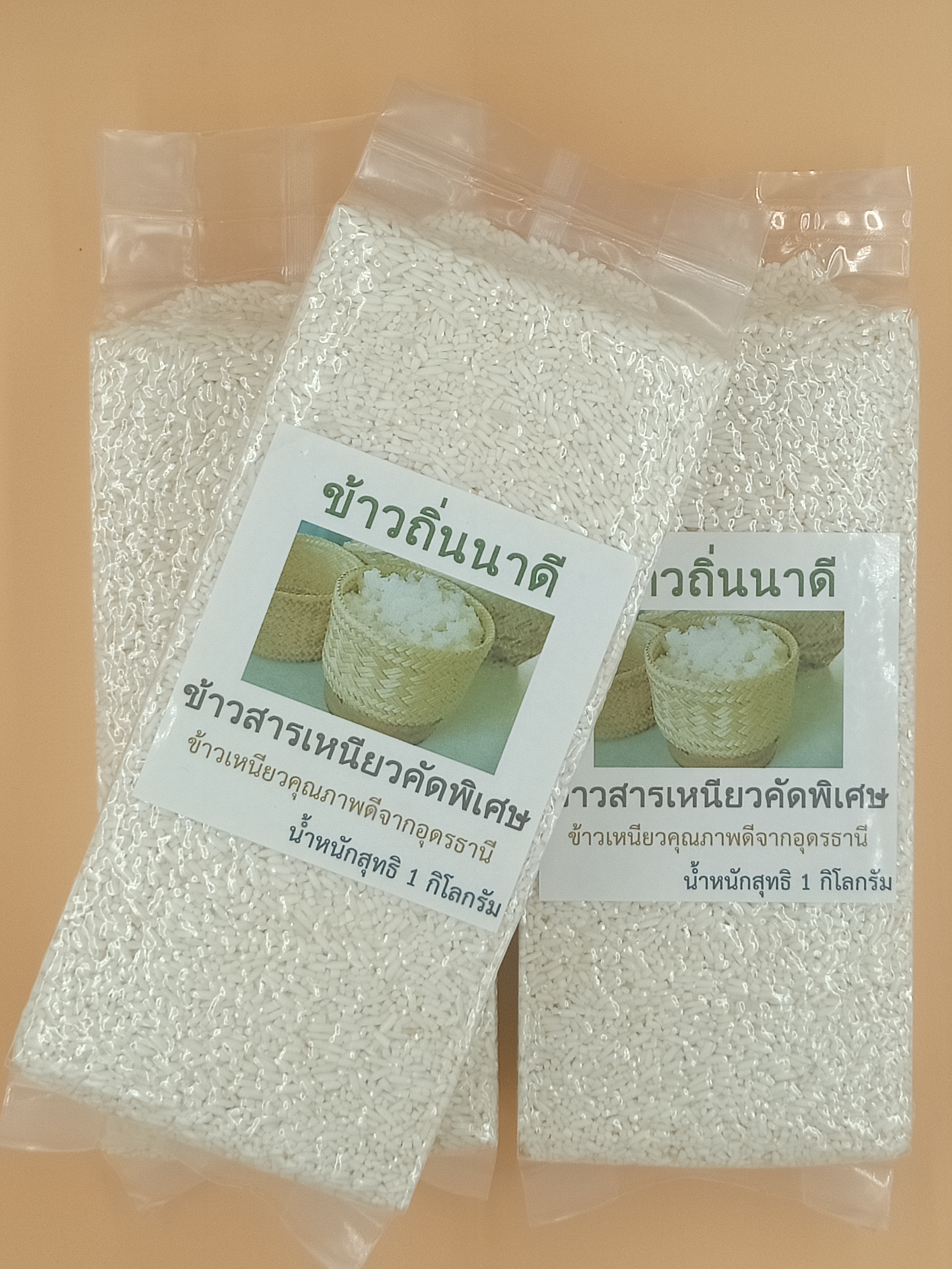 ข้าวเหนียวอุดรธานี กข6 คัดพิเศษ ตราถิ่นนาดี  (Glutinous rice) ข้าวปลูกเองปลอดภัยไร้สาร หุ้งหอมนุ่ม บรรจุสุญญากาศ 1 กิโลกรัม 3 ถุง