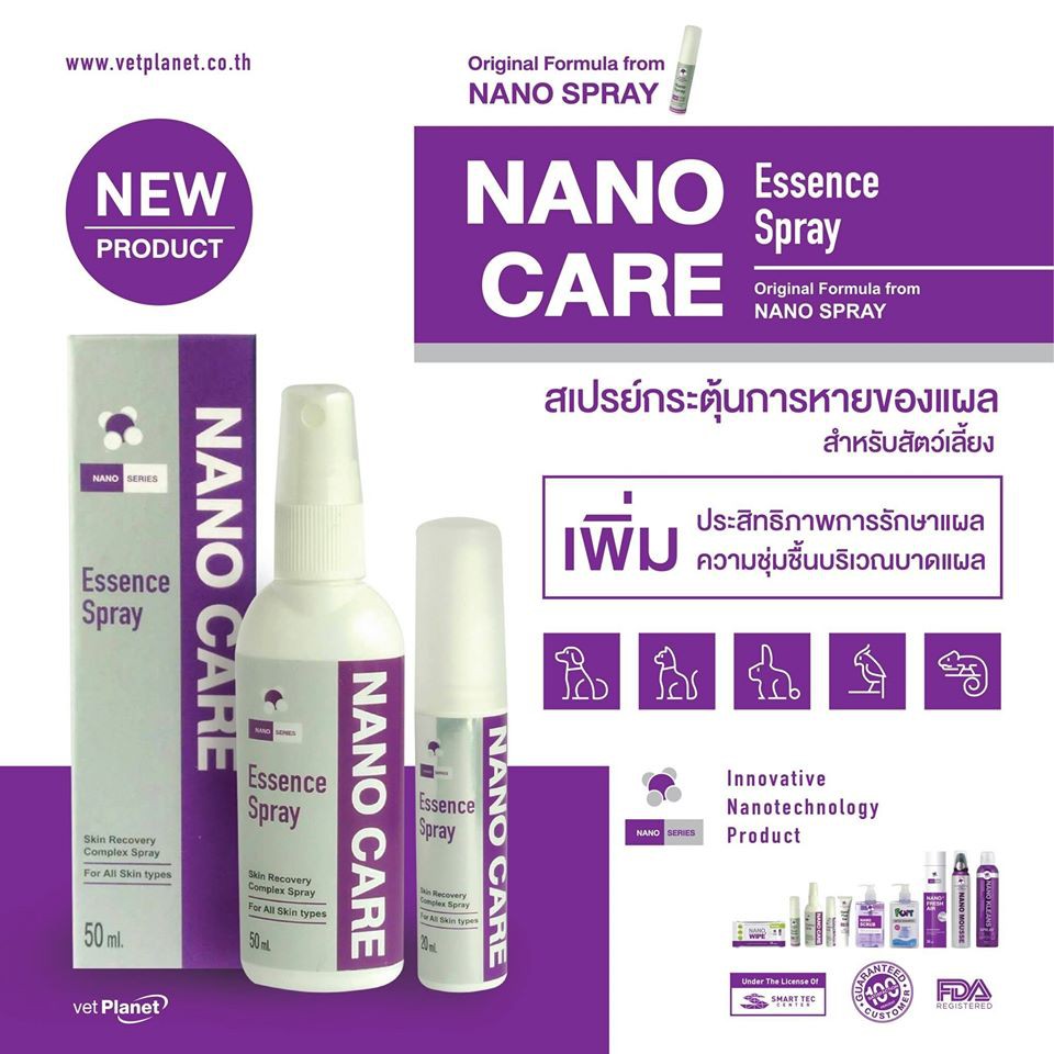 Nano Care สเปรย์นาโน พ่นผิวหนัง แผลช่องปาก เชื้อรา โรคผิวหนัง 20 g.