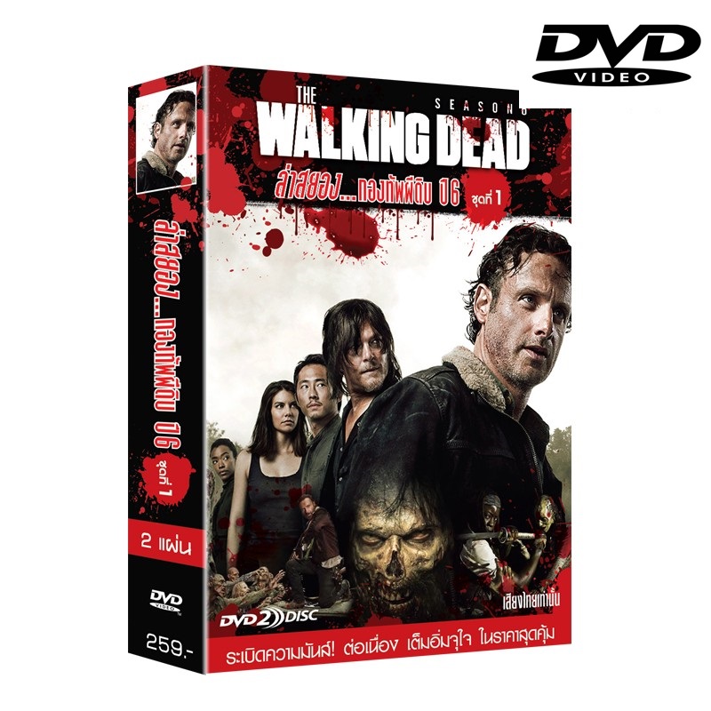 Walking Dead Season6,The ล่าสยอง กองทัพผีดิบ ปี6 ชุด1 (DVD ดีวีดี)