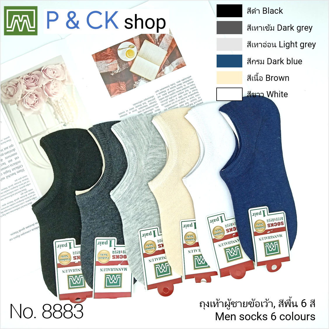 P & CK / ถุงเท้าผู้ชายข้อเว้าฟรีไซส์ #8883 [ขายเป็นคู่]: สีพื้น, เลือกได้ 6 สี, กรุณาเลือกให้ดี [เลือกสีโปรดกด 