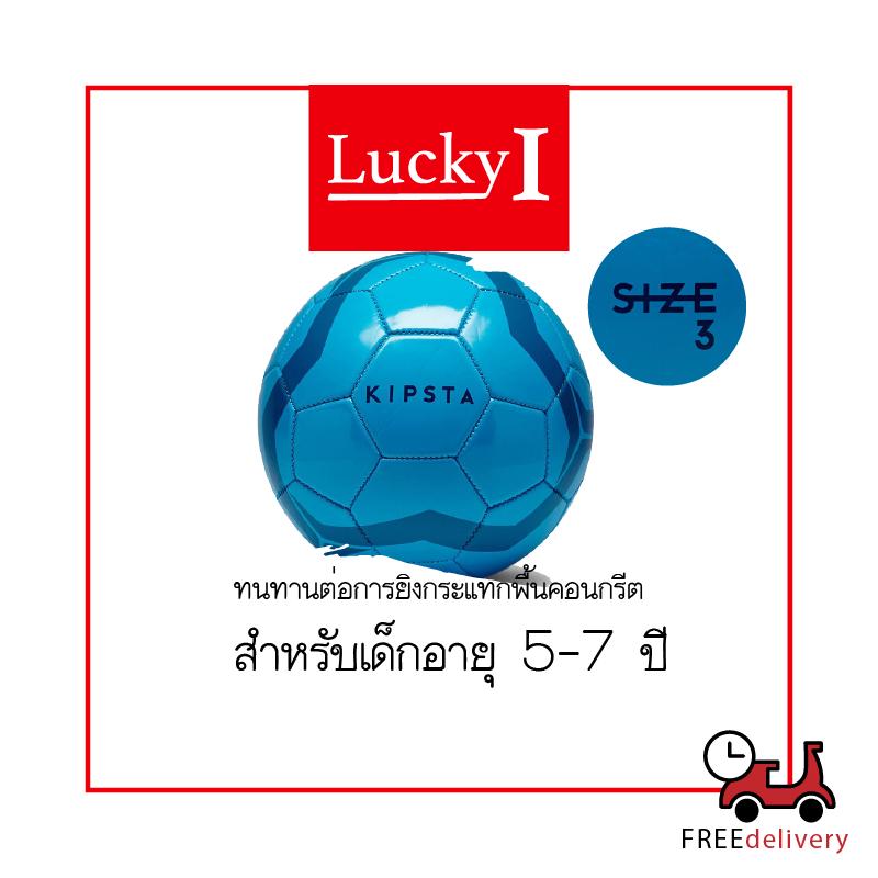 ลูกฟุตบอลรุ่น ลูกบอล FIRST KICK เบอร์ 3 สำหรับเด็กอายุ 5-7 ปี (สีน้ำเงิน) เหมาะกับการเรียนรู้การเล่นฟุตบอลทนทานต่อการยิงกระแทกพื้นคอนกรีต กีฬาประเภททีม กีฬาฟุตบอล ลูกฟุตบอล ส่งฟรี เก็บเงินปลายทาง