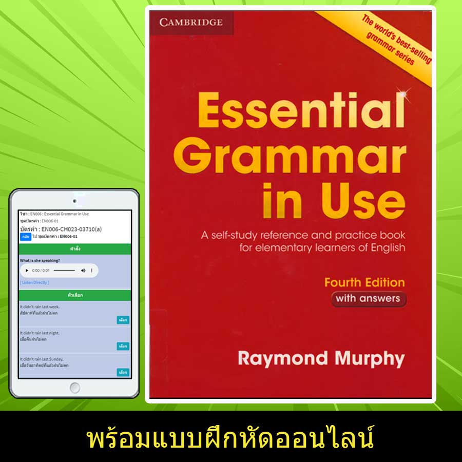 Essential Grammar in Use 4th edition ไวยากรณ์ อังกฤษ ระดับพื้นฐาน หนังสือของแท้จาก สนพ. Cambridge นำเข้าจากตางประเทศ สำหรับศึกษาด้วยตนเอง มีแบบฝึกหัดพร้อมเฉลย อ่านหรือทำแบบฝึกหัดไม่เข้าใจ ถามพ่อค้าได้