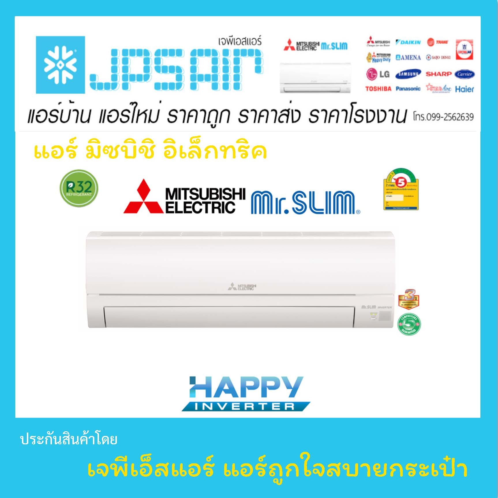 ดูภาพ แอร์ MITSUBISHI รุ่น Standard INVERTER JS Series รุ่น MSY-JS15VF 14,430 BTU สินค้าใหม่ เพิ่มเติม แอร์ MITSUBISHI รุ่น Standard INVERTER JS Series รุ่น MSY-JS15VF 14,430 BTU สินค้าใหม่